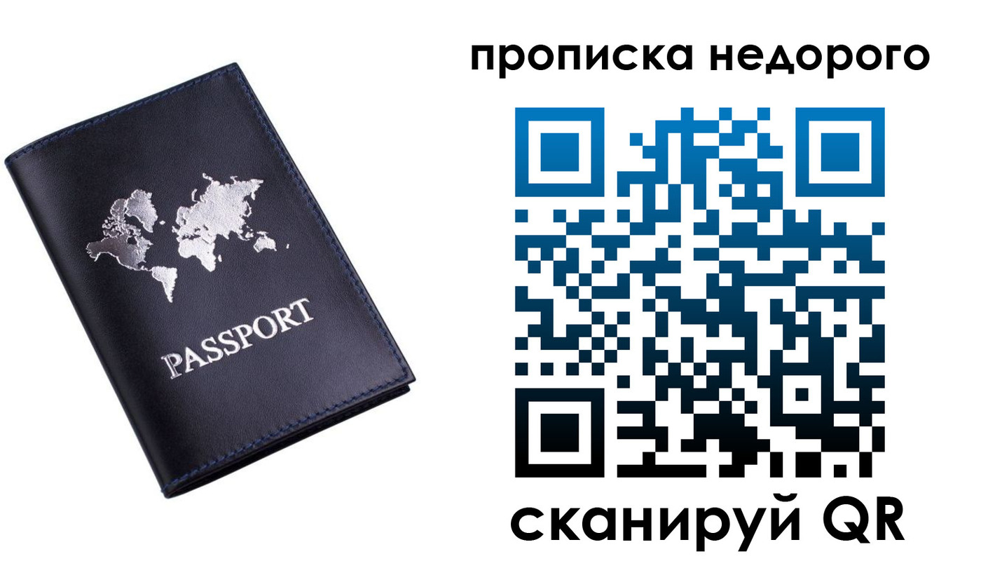 временная регистрация для школы в Берёзовском