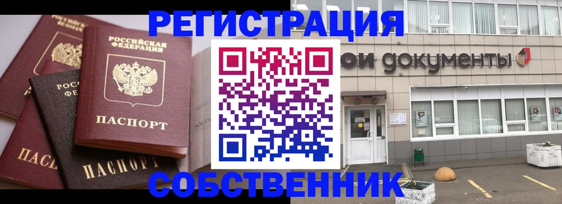 прописка 2025 в Берёзовском